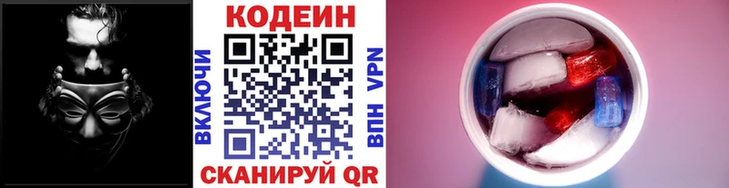 Codein Purple Drank купить Выкса